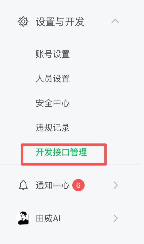Gestion de l'interface développeur